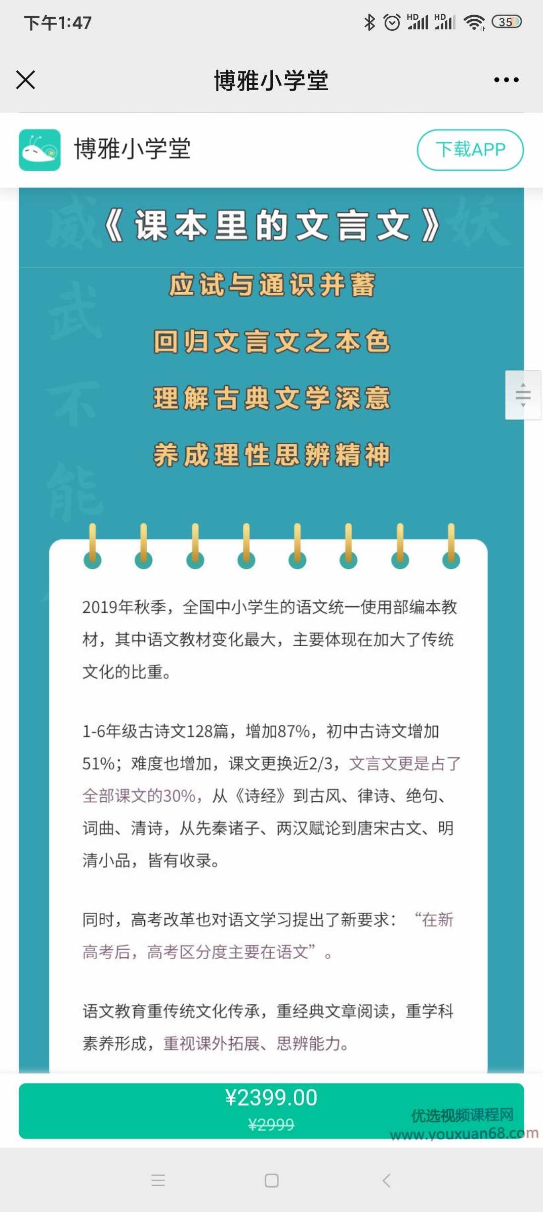 博雅《课本里的文言文》,课程,第2张 博雅《课本里的文言文》,课程,第2张