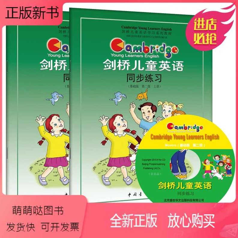 小学英语三年级 剑桥少儿英语二级（上、下册全）40讲,课程,第1张