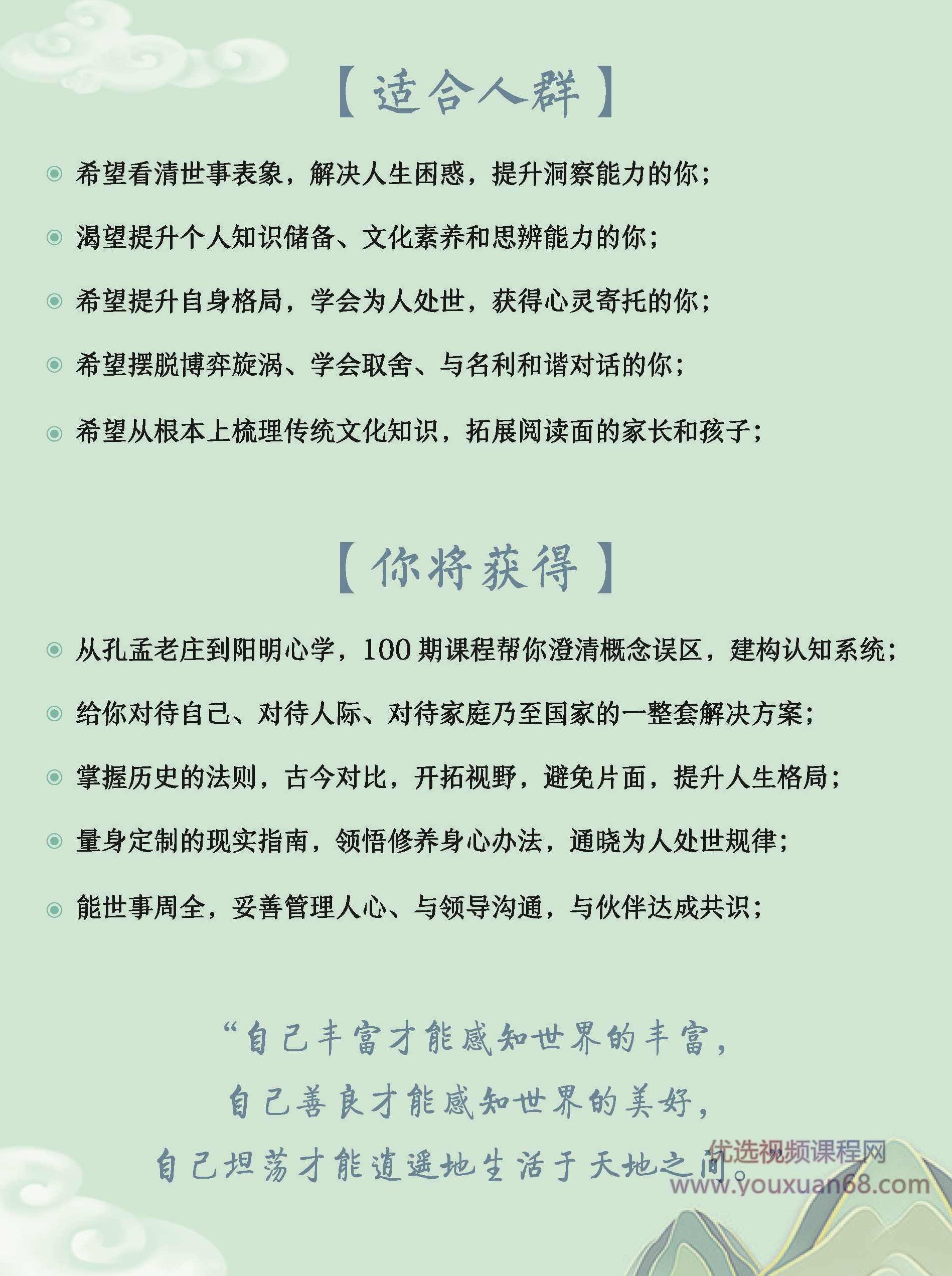 王蒙讲孔孟老庄-从孔孟老庄到理学心学，多重身份跨界全新解读,课程,教学,掌握,第2张