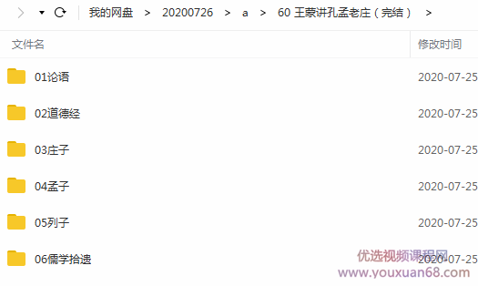 王蒙讲孔孟老庄-从孔孟老庄到理学心学，多重身份跨界全新解读,课程,教学,掌握,第3张