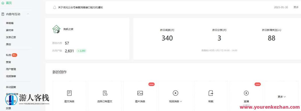 2周从零打造热点公众号，赚取每月4K+流量主收益（工具+视频教程）,视频,教程,设计,第3张