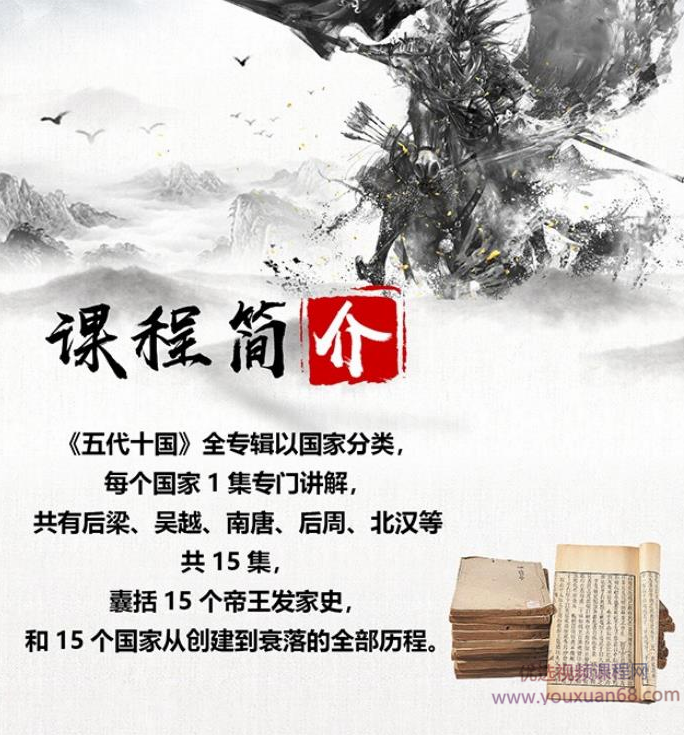 趣谈历史：五代十国15个帝王发家创业史，教你生活的智慧,课程,创业,故事,第1张