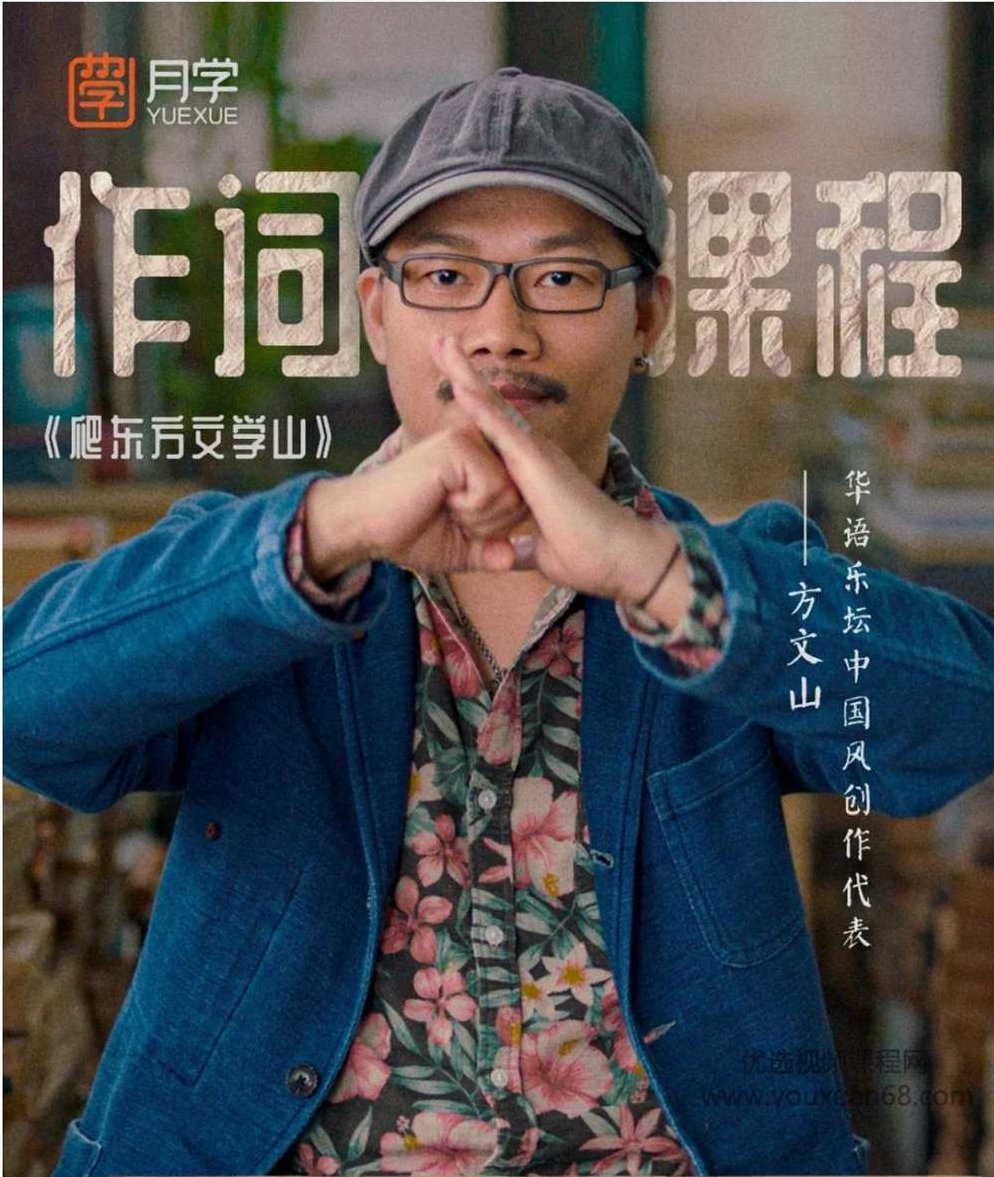 方文山大师－－作词课程歌词创作,课程,秘籍,故事,第1张