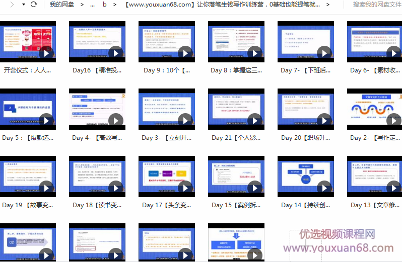 21天让你落笔生钱写作训练营，高效系统的写作吸金方法和副业变现指南,课程,基础,故事,第2张
