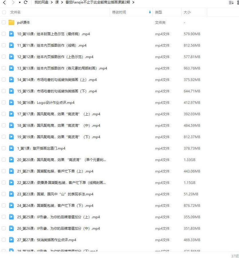 番茄Fanqie不止于此全能商业插画课第2期,课程,设计,第2张