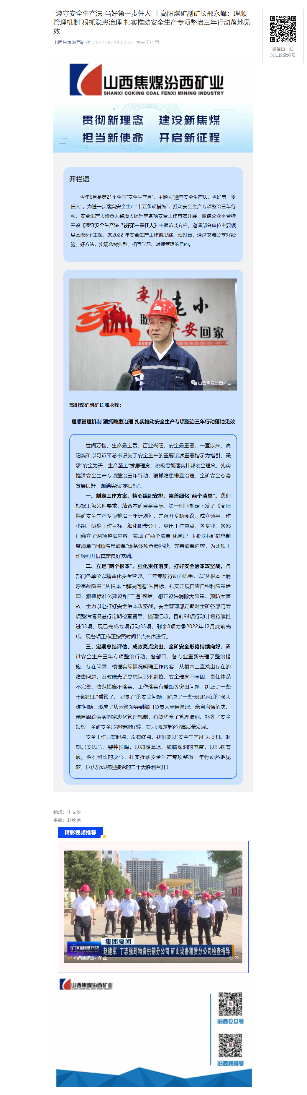 黎永标 安全生产管理