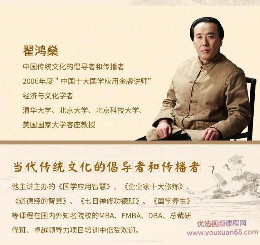 翟鸿燊《道德经》里的国学智慧，帮你实现职场、事业的成功,课程,掌握,成功,第2张