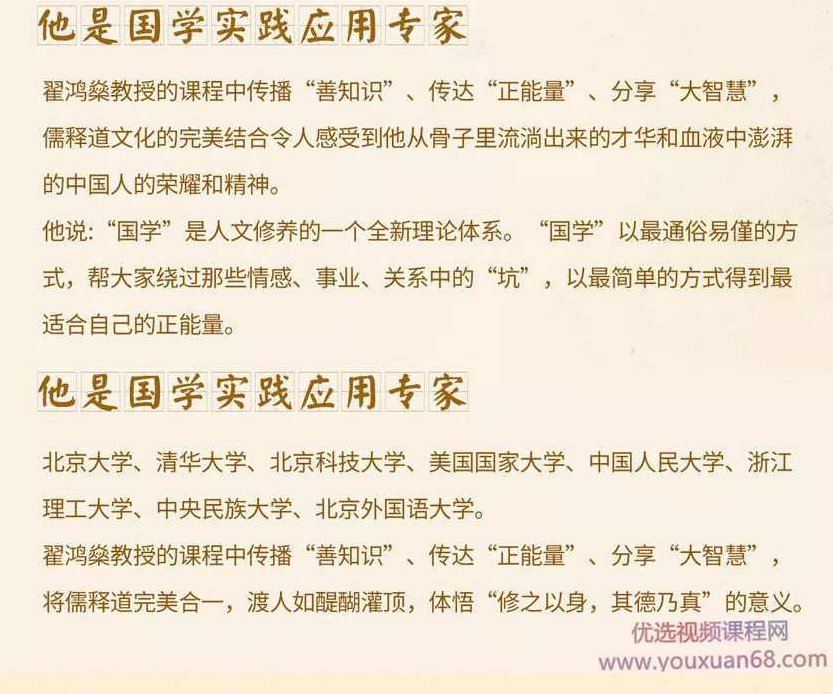 翟鸿燊《道德经》里的国学智慧，帮你实现职场、事业的成功,课程,掌握,成功,第3张