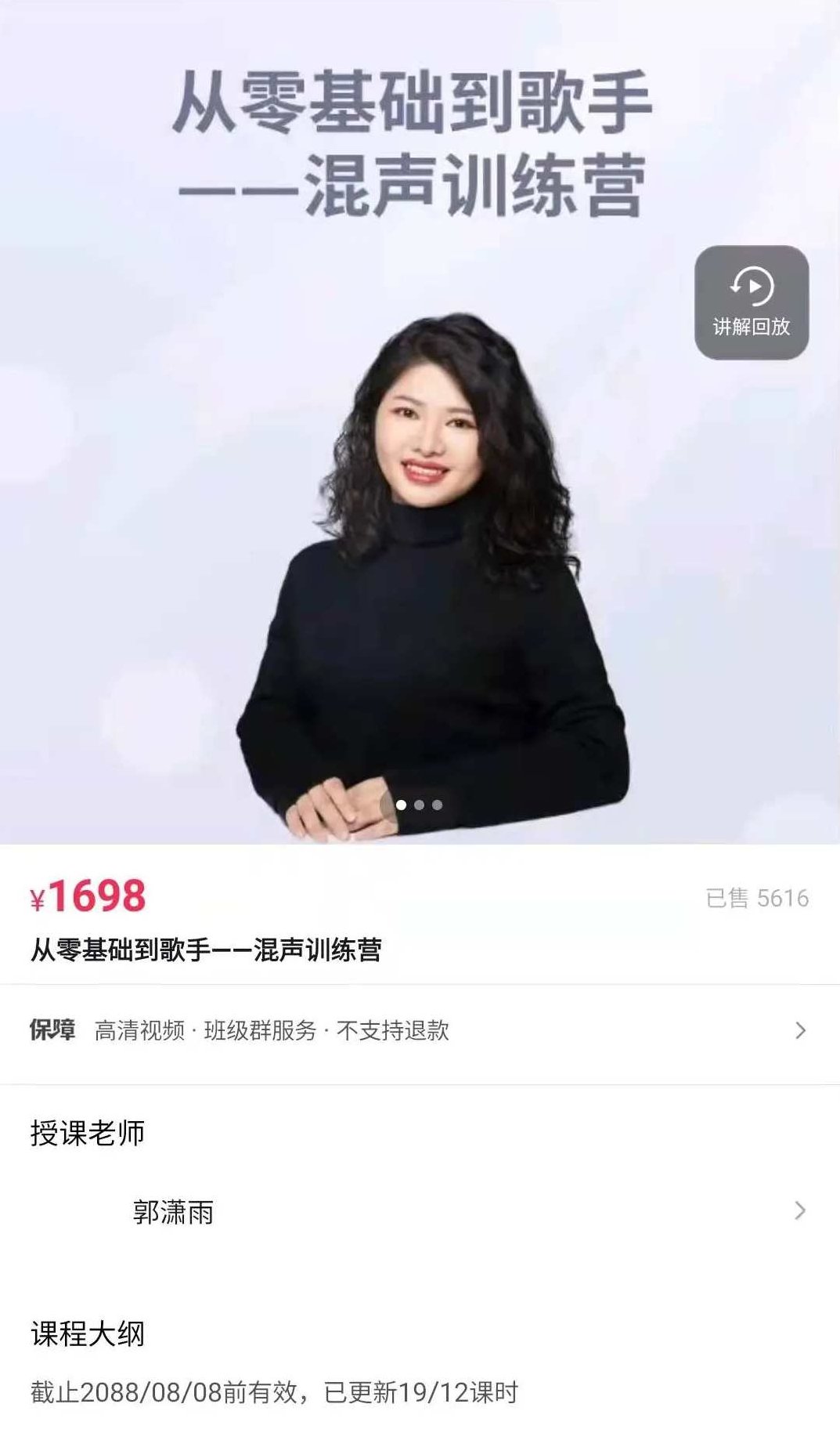 郭潇雨从零基础到歌手—混声训练营