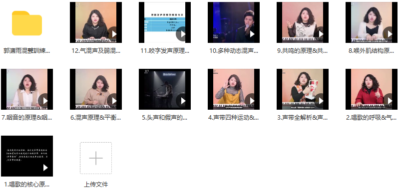 郭潇雨从零基础到歌手—混声训练营,课程,基础,零基础,第2张