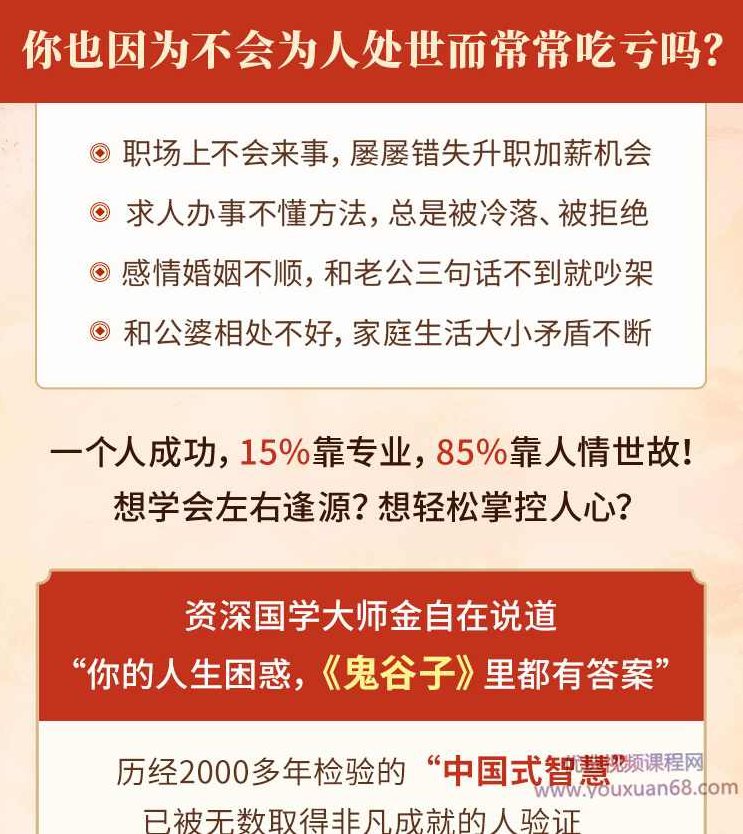 金自在-鬼谷子处世智慧5天共学计划,帮你搞定人脉办成事,课程,成功,对话,第2张 金自在-鬼谷子处世智慧5天共学计划,帮你搞定人脉办成事,课程,成功,对话,第2张