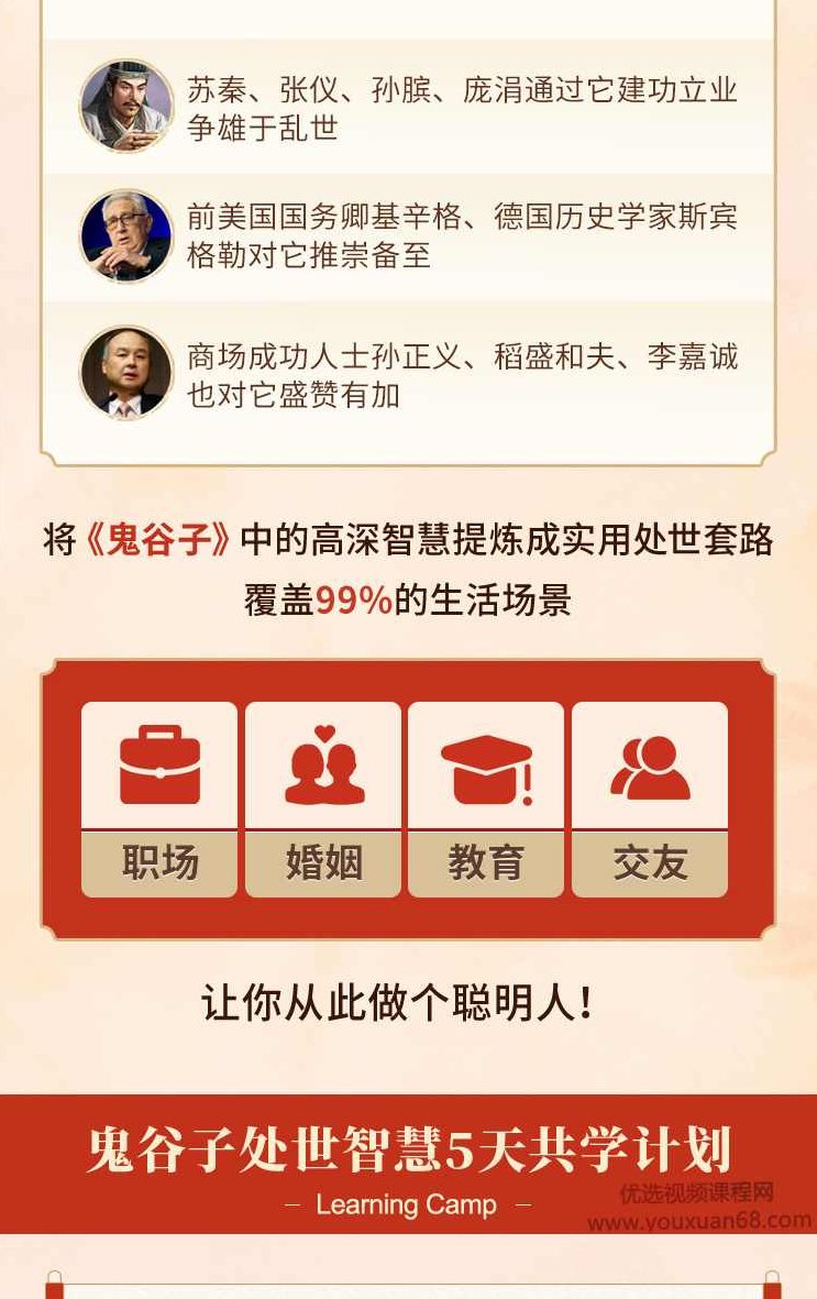 金自在-鬼谷子处世智慧5天共学计划,帮你搞定人脉办成事,课程,成功,对话,第3张 金自在-鬼谷子处世智慧5天共学计划,帮你搞定人脉办成事,课程,成功,对话,第3张