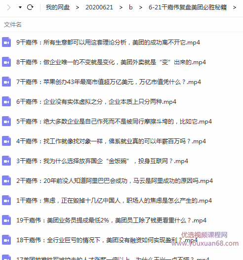 干嘉伟:复盘美团制胜秘籍,千团大战背后的科学运营体系(19节视频课),视频,秘籍,秘诀,第3张 干嘉伟:复盘美团制胜秘籍,千团大战背后的科学运营体系(19节视频课),视频,秘籍,秘诀,第3张