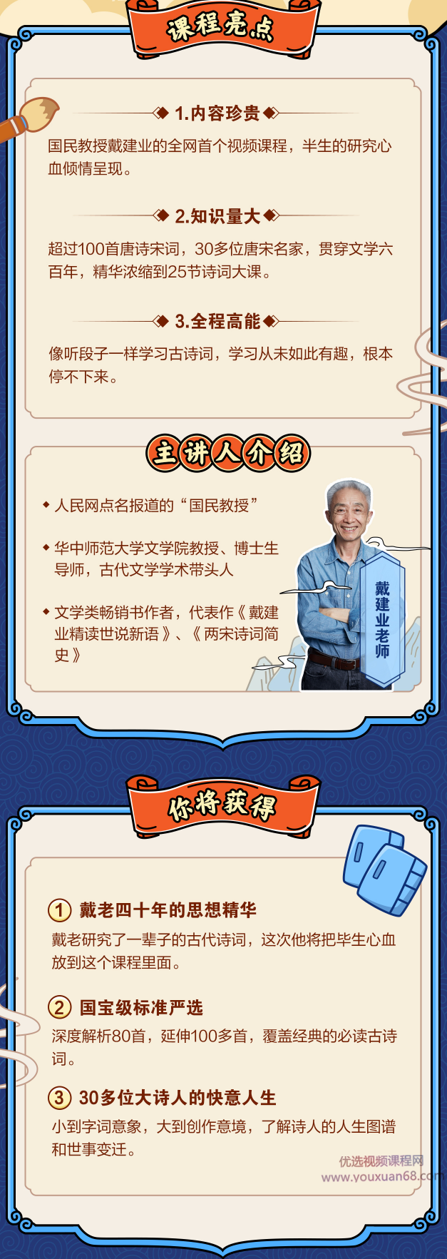 戴建业 高能诗词课,课程,视频,研究,第2张