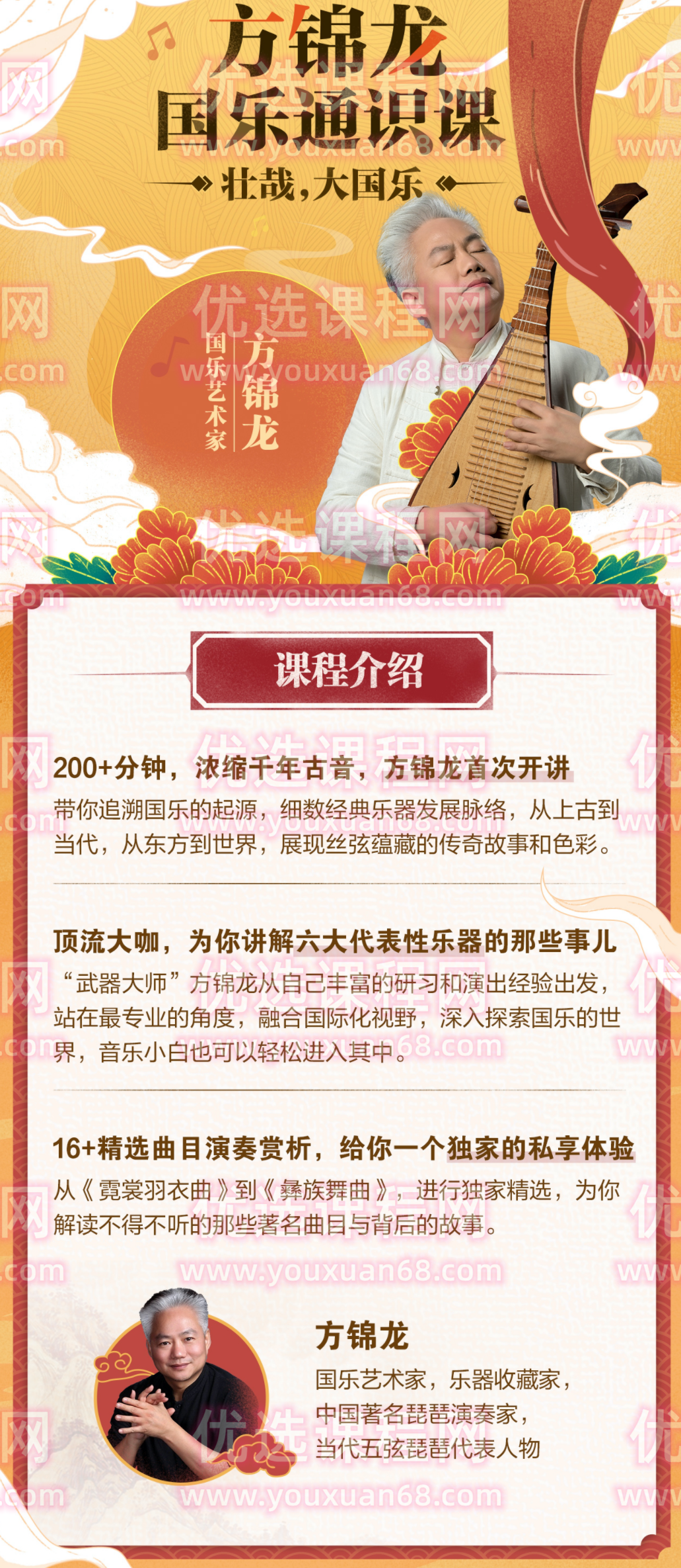 国乐艺术家方锦龙国乐通识课,课程,故事,讲解,第2张