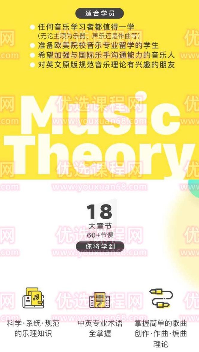 赵岳 乐理通关手册 音乐人入门乐理课,课程,第3张