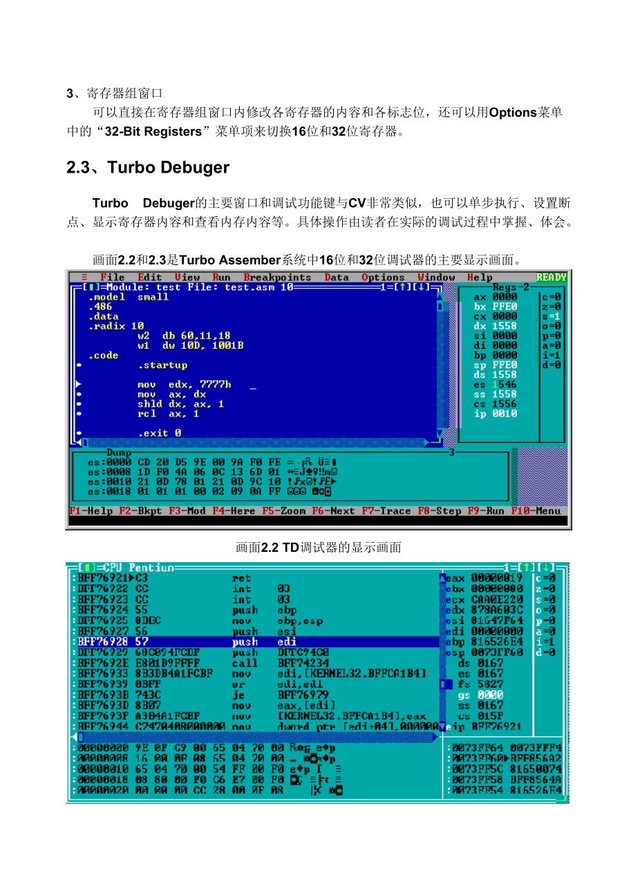 安全中国汇编语言编程技术高效实践培训班VIP教程全34章 -