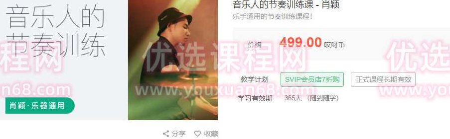 肖颖 - 音乐人的节奏训练课,课程,讲解,应用,第1张 肖颖 - 音乐人的节奏训练课,课程,讲解,应用,第1张