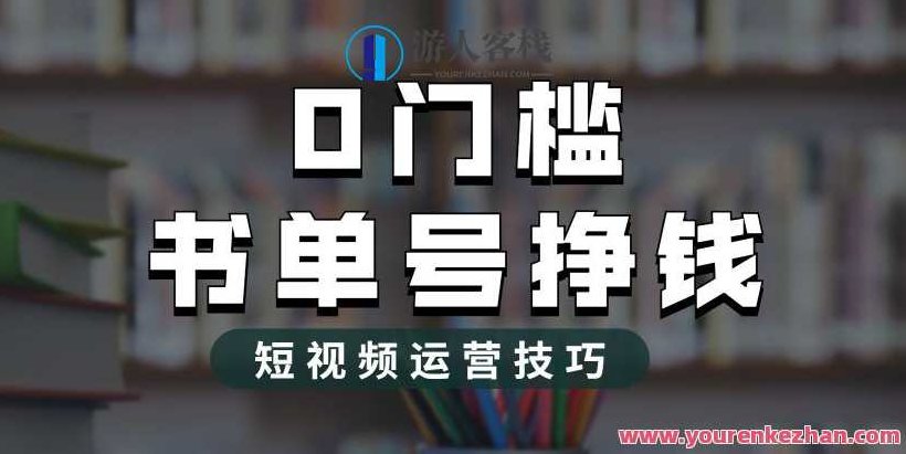 2023市面价值1988元的书单号2.0最新玩法，轻松月入过万,课程,教程,培训,第1张