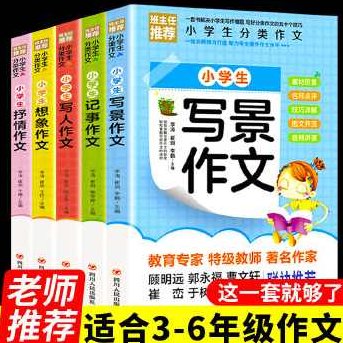 陈双 小学分类作文全攻略全9讲,基础,第1张 陈双 小学分类作文全攻略全9讲,基础,第1张