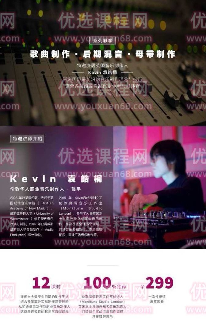 袁皓桐老师 - 混音后期制作,课程,第2张 袁皓桐老师 - 混音后期制作,课程,第2张