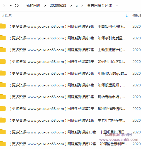 蛮夫网赚系列付费实战课程(价值1280元),课程,视频,教程,第2张 蛮夫网赚系列付费实战课程(价值1280元),课程,视频,教程,第2张