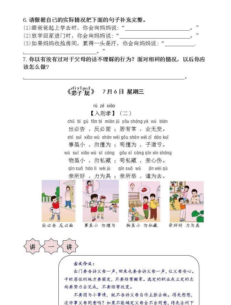 小学二年级语文 二升三年级成长计划暑期班(9级),故事,第1张 小学二年级语文 二升三年级成长计划暑期班(9级),故事,第1张