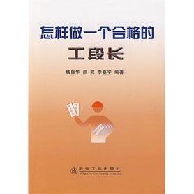 鞠强 班组长、工段长、车间主任管理艺术,基础,第1张