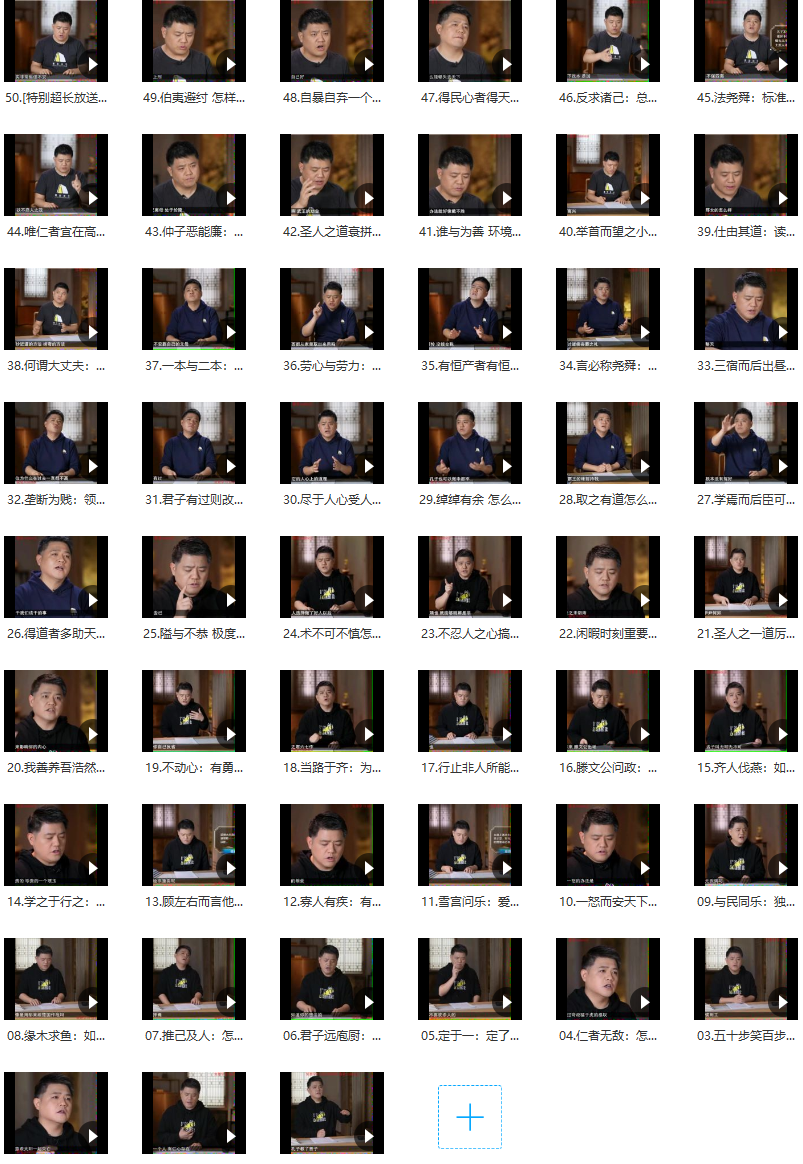 樊登《讲《孟子》第一季》（完结）,课程,研究,讲座,第2张