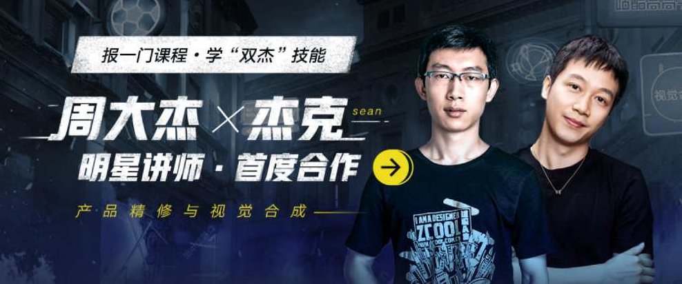 杰视帮产品精修与视觉合成全能班,课程,素材,背景,第1张 杰视帮产品精修与视觉合成全能班,课程,素材,背景,第1张