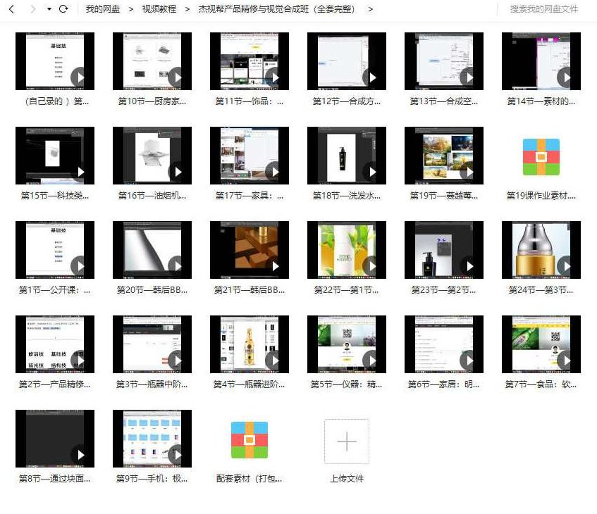 杰视帮产品精修与视觉合成全能班,课程,素材,背景,第3张 杰视帮产品精修与视觉合成全能班,课程,素材,背景,第3张