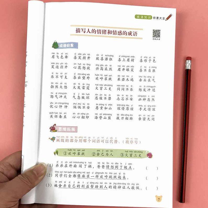 小学二年级语文 小学语文积累天天快乐学成语,第1张 小学二年级语文 小学语文积累天天快乐学成语,第1张