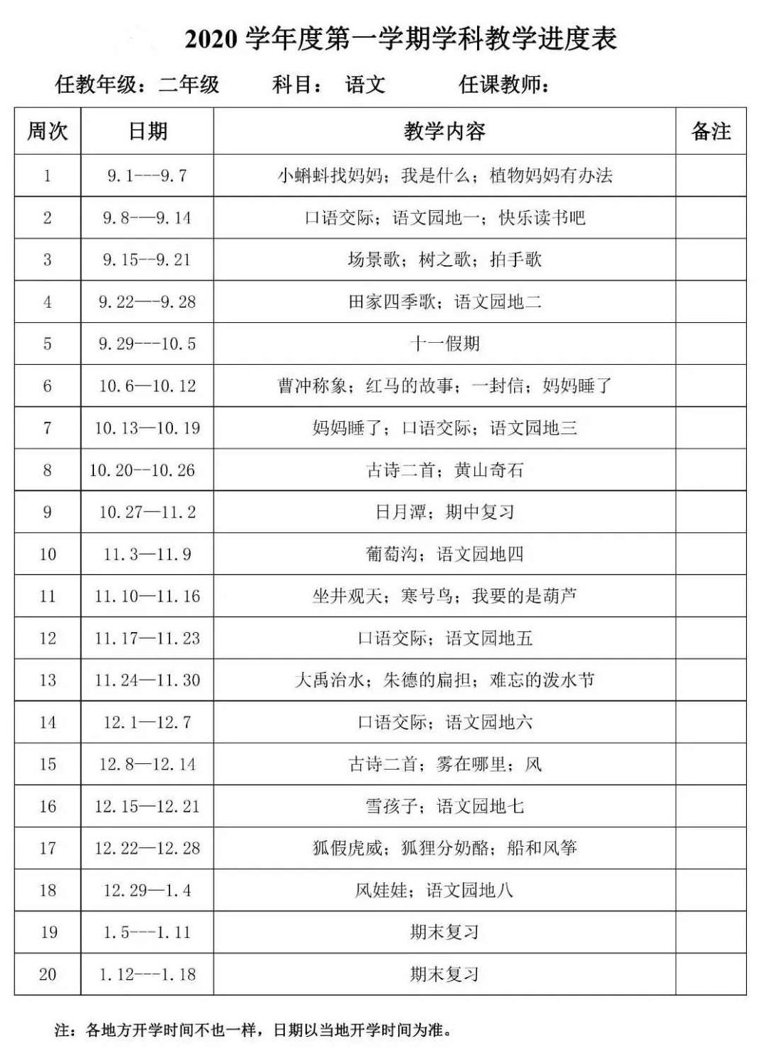 小学二年级语文 二年级成长计划春季班(8级),小学二年级语文,计划,第1张 小学二年级语文 二年级成长计划春季班(8级),小学二年级语文,计划,第1张
