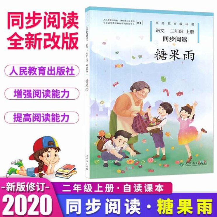 小学三年级语文 糖果星球探秘：二升三年级“畅享语文”成长计划暑期班（9级）,课程,第1张
