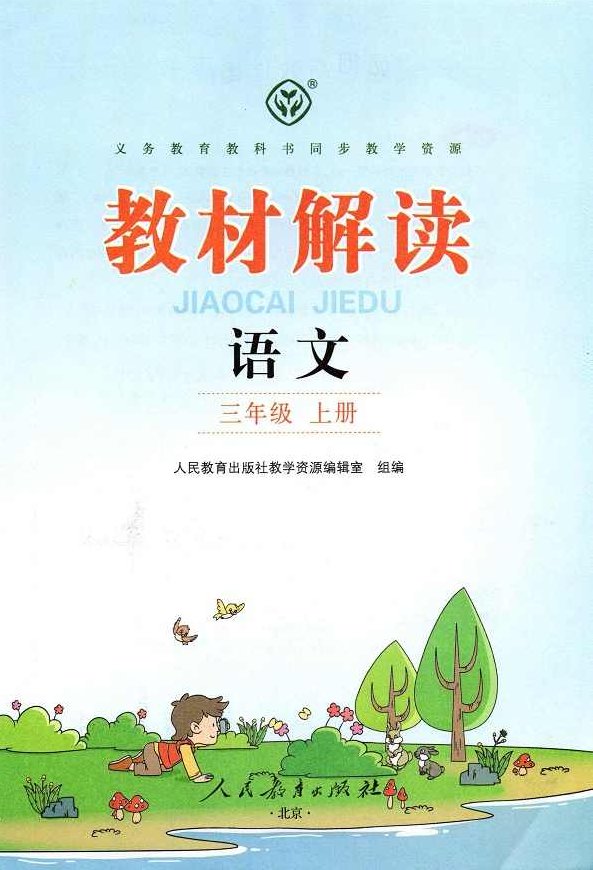 小学三年级语文 糖果星球探秘:三年级“畅享语文”成长计划寒假班(11级) 12 杨惠涵,故事,计划,第1张 小学三年级语文 糖果星球探秘:三年级“畅享语文”成长计划寒假班(11级) 12 杨惠涵,故事,计划,第1张