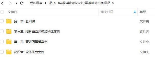 Radio电波Blender零基础动态海报课,课程,基础,零基础,第2张 Radio电波Blender零基础动态海报课,课程,基础,零基础,第2张