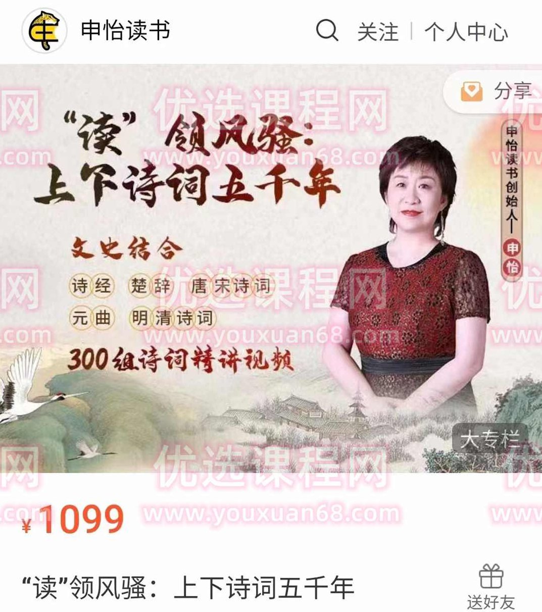 申怡《“读”领风骚：上下诗词五千年》,课程,视频,第1张