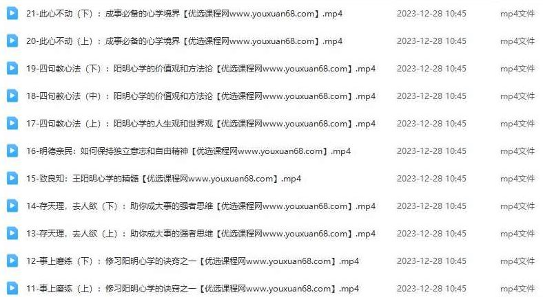 度阴山讲阳明心学：教你修炼强大内心,课程,秘诀,指南,第2张