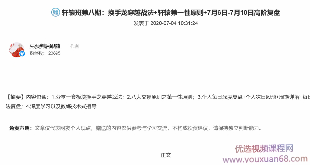 轩辕班第八期：换手龙穿越战法+轩辕第一性原则+7月6日-7月10日高阶复盘,高阶复盘,第1张