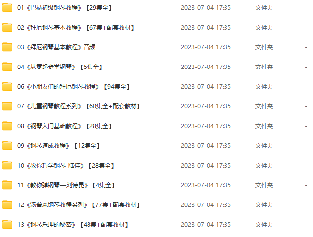 钢琴教程【初级篇合集】,课程,视频,教程,第2张 钢琴教程【初级篇合集】,课程,视频,教程,第2张