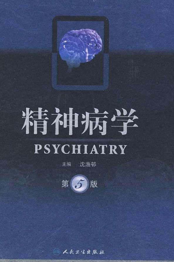 程嘉 梁军 精神病学全8集