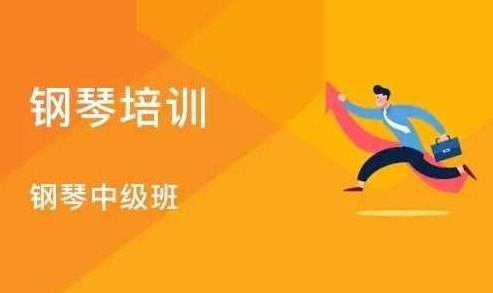 钢琴教程【中级篇合集】,课程,视频,教程,第1张