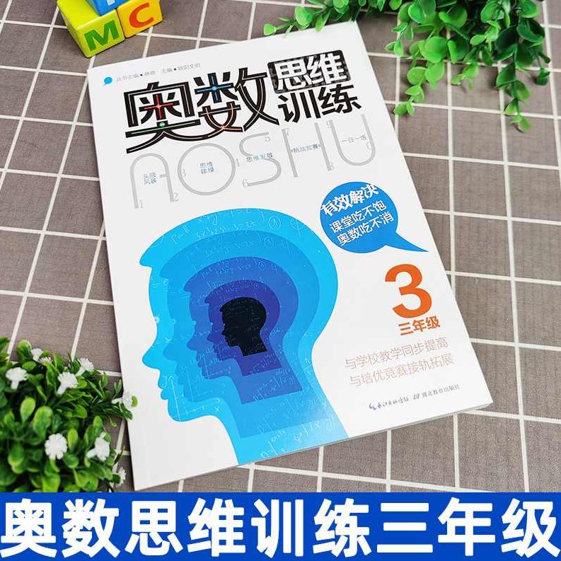 小学奥数 小学三年级奥数入门全8讲,课程,第1张 小学奥数 小学三年级奥数入门全8讲,课程,第1张