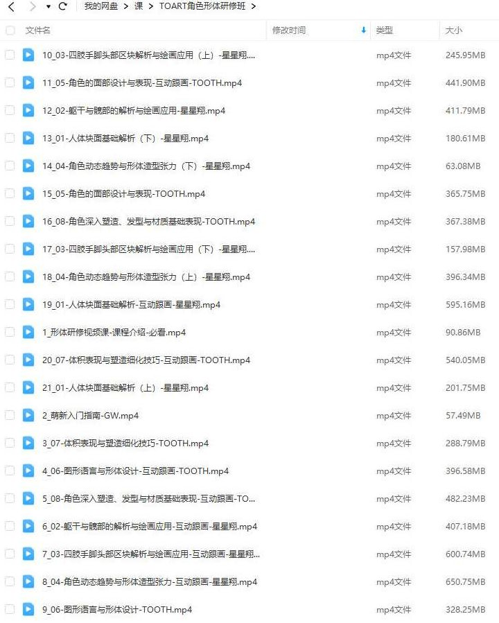 TOART角色形体研修班2023年11月,课程,视频,研究,第2张