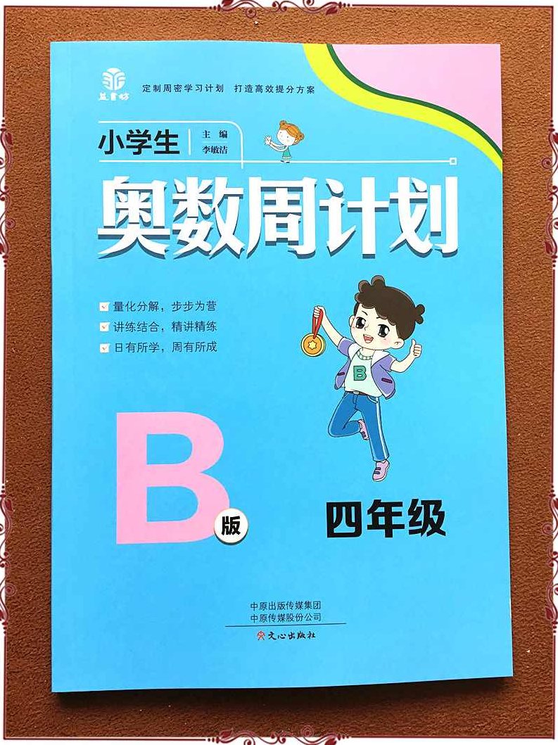 小学奥数 四年级奥数下半年卡(竞赛班)全25讲,课程,第1张 小学奥数 四年级奥数下半年卡(竞赛班)全25讲,课程,第1张