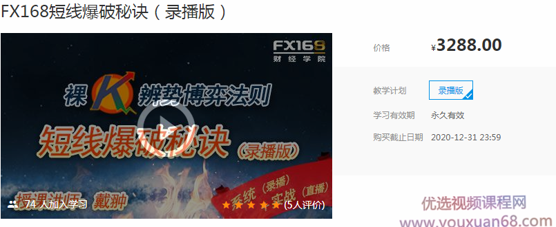 戴翀《短线爆破秘诀课程》 2019录播版