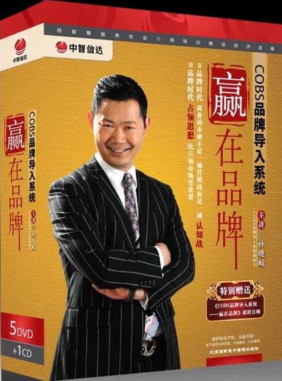 孙晓岐 定位-赢在品牌的12大系统,课程,第1张 孙晓岐 定位-赢在品牌的12大系统,课程,第1张