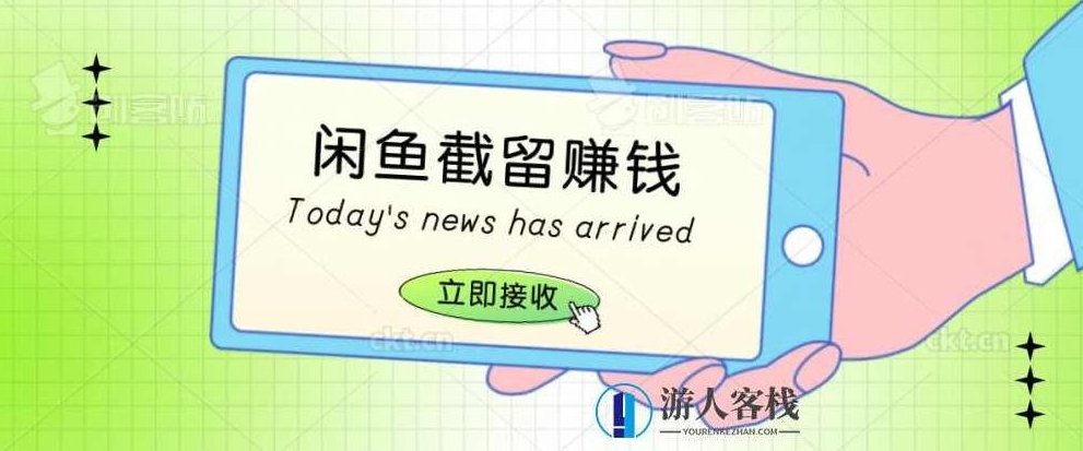 闲鱼爆款选品截留赚钱，闲鱼选品截留盈利策略，如何通过截留策略实现爆款选品并赚钱？,抖音,第1张