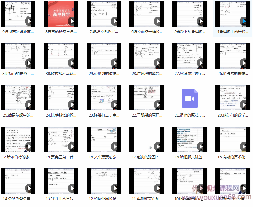 质心30天学完高中数学（标清视频）,课程,视频,销售,第2张
