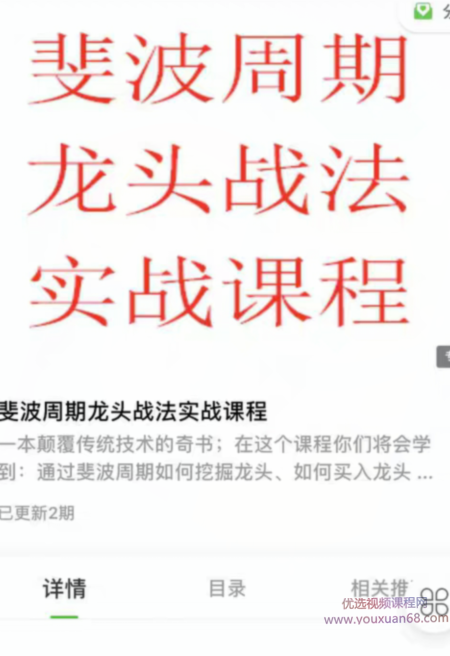 游资令狐冲斐波周期龙头战法实战课程,课程,视频,基础,第1张